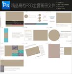 全套画册设计图合集