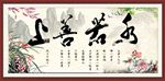 上善若水