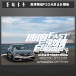 汽车海报