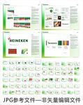 Heineken品牌形象指南