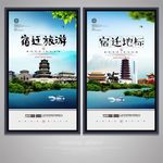 宿迁