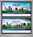 湘潭
