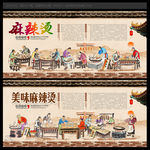 麻辣烫