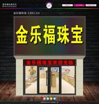 珠宝店 门头