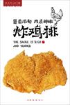 炸鸡排