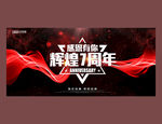7周年庆