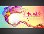 中秋国庆
