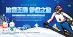 冰雪王国