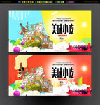小吃