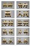 金属字体