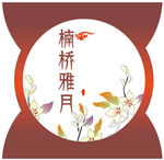 月