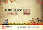 同学会