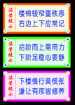楼梯温馨提示