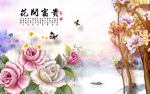 花开富贵唯美牡丹玉兰花背景墙