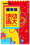 招聘 促销 创意 海报 几何