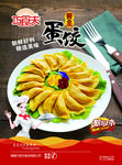 黄金蛋饺