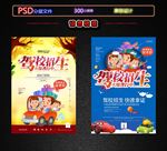 驾照招生吗