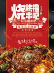 美味烧烤海报