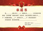 承诺书  未转曲