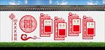 社区文化墙
