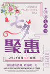 七夕活动促销活动