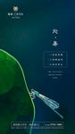 处暑海报