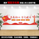 党建文化墙