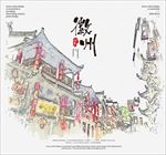水墨茶楼
