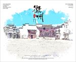 水墨戏台