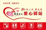 爱心驿站
