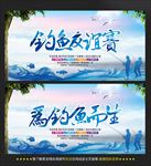 钓鱼比赛 渔具促销海报