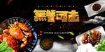 夏季美食狂欢海报