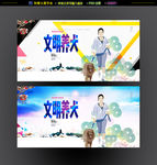 文明养犬