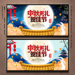 中秋