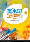 美术班招生海报