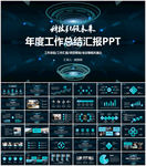 工作总结汇报PPT