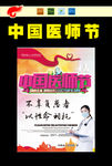 中国医师节