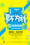 招聘 促销 创意 海报 几何