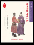 刘瞻 持身却赂 廉畏人知