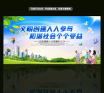 文明城市创建