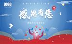 教师节-感恩有您背景板