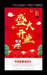 开业