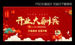 开业