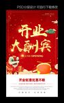 开业