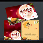 中秋贺卡