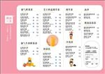 奶茶菜单 夏日饮品