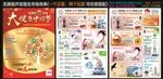 无限极开发陌生市场传单反正面