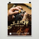 工匠精神