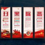 扫黑除恶