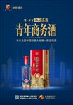 白酒海报 白酒 泸州老窖
